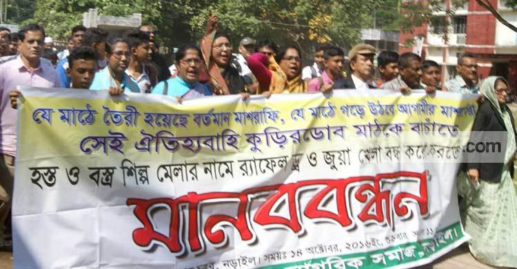 নড়াইলে মেলায় জুয়া বন্ধের দাবিতে মানববন্ধন