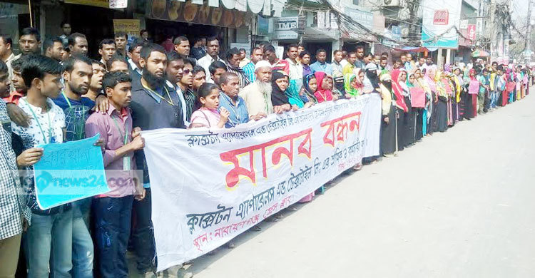 নারায়ণগঞ্জে পোশাক কারখানা খুলে দেয়ার দাবি শ্রমিকদের