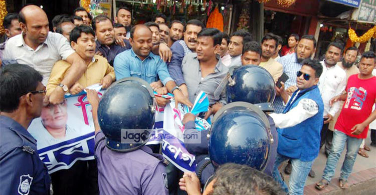 নারায়ণগঞ্জে যুবদলের মিছিলে পুলিশের বাধা