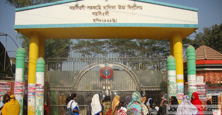 নরসিংদী সরকারি বালিকা উচ্চ বিদ্যালয়ে ভর্তি বাণিজ্যের অভিযোগ