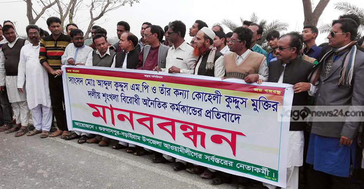 গুরুদাসপুরে এমপি কুদ্দুসকে অবাঞ্ছিত ঘোষণা