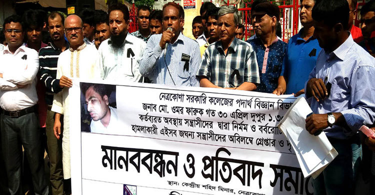 শিক্ষকের ওপর হামলার প্রতিবাদে বিক্ষোভ