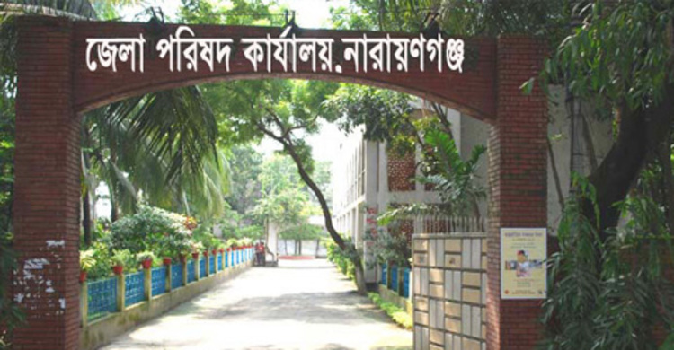 না.গঞ্জ জেলা পরিষদের প্রধান নির্বাহীসহ দুইজনকে শোকজ