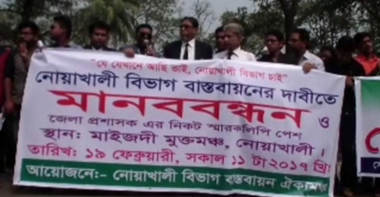 নোয়াখালীকে বিভাগ বাস্তবায়নের দাবিতে প্রশাসককে স্মারকলিপি