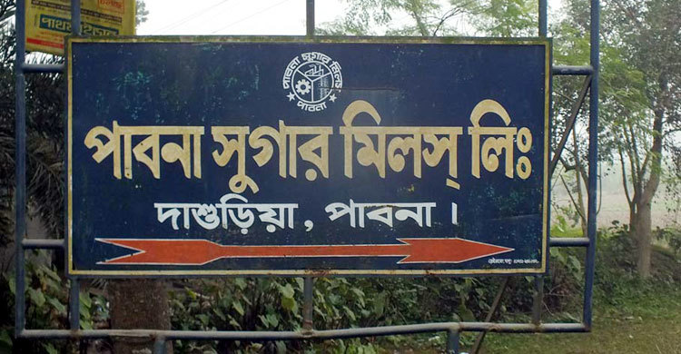পাবনা চিনি মিলে শ্রমিক সমাবেশ