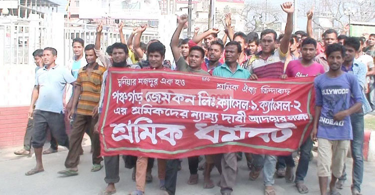 পঞ্চগড়ে জেমকন লিমিটেডে শ্রমিক ধর্মঘট শুরু