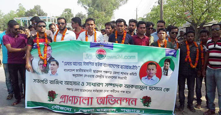 পঞ্চগড়ে ছাত্রদলের আনন্দ মিছিল