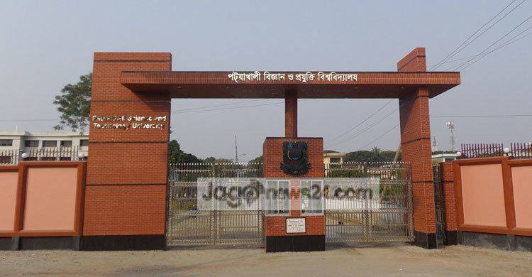 পবিপ্রবি’র শিক্ষার্থীদের মহাসড়ক অবরোধ