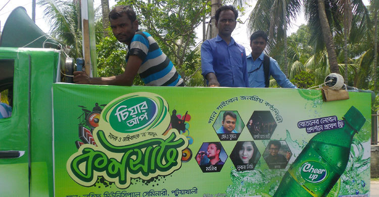 পটুয়াখালীতে চিয়ার আপ কনসার্টের জমজমাট প্রচার