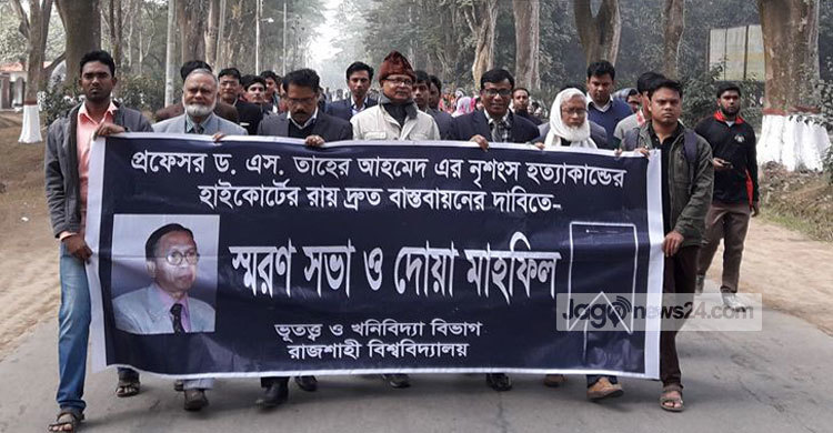 রাবি শিক্ষক তাহের হত্যাকাণ্ডের ১১ বছর