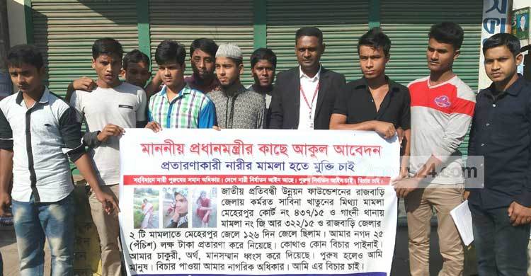 পুরুষ নির্যাতন অাইনের দাবি