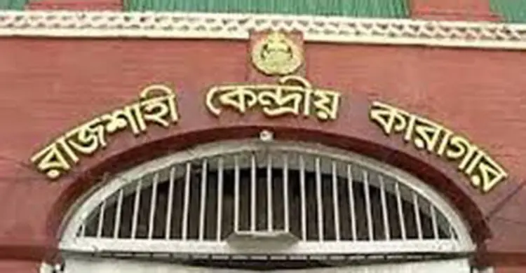রাজশাহী কেন্দ্রীয় কারাগারে ধারণক্ষমতার দ্বিগুণ বন্দি