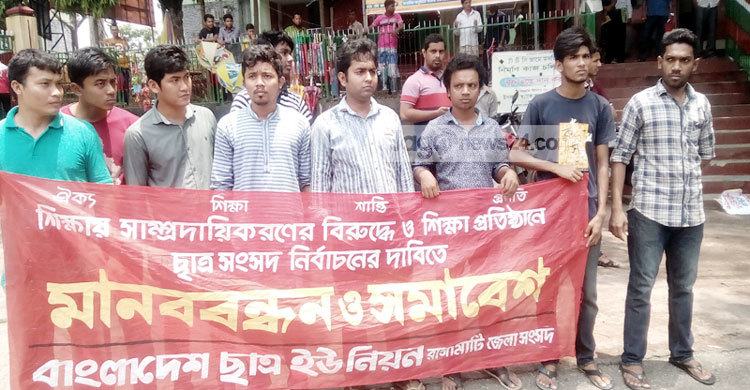 রাঙামাটিতে ছাত্র ইউনিয়নের কর্মসূচিতে হামলা : আটক ২