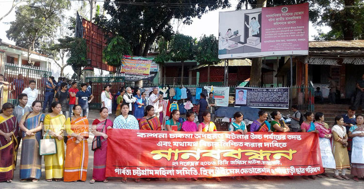 ক্যাম্পাসের দাবিতে রাবিপ্রবিতে মানববন্ধন