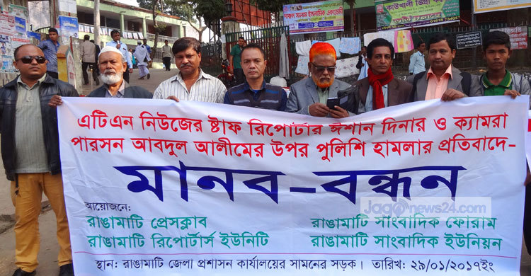 সাংবাদিকের ওপর পুলিশি হামলা : রাঙামাটিতে মানববন্ধন