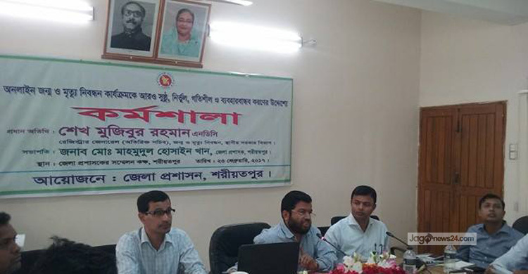 শরীয়তপুরে প্রথম নিবন্ধন কর্মশালা শুরু