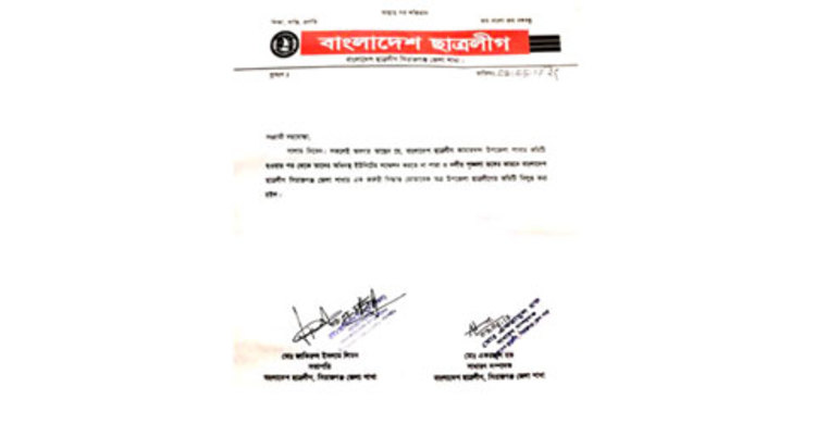 কামারখন্দ উপজেলা ছাত্রলীগের কমিটি বিলুপ্ত ঘোষণা