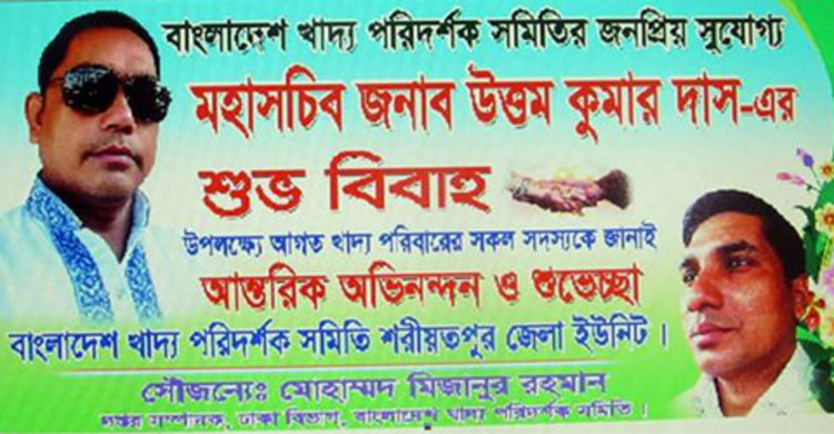 মহাসচিবের বিয়েতে ওসির শুভেচ্ছা ব্যানার 