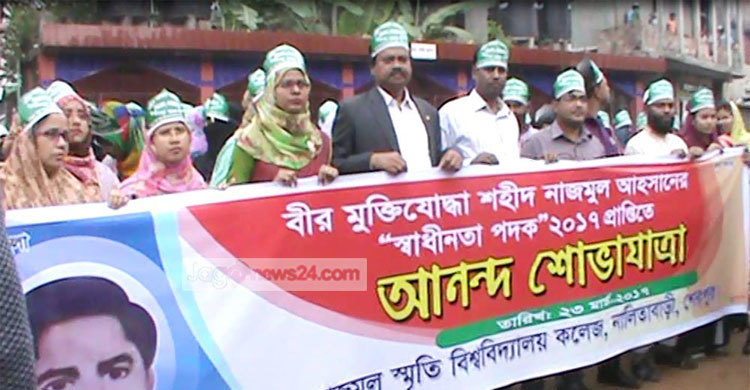 শহীদ নাজমুল পদক পাওয়ায় শেরপুরে আনন্দ শোভাযাত্রা