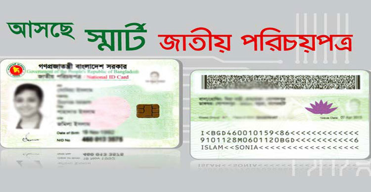 টাঙ্গাইলে মে মাসে বিতরণ হচ্ছে না স্মার্টকার্ড