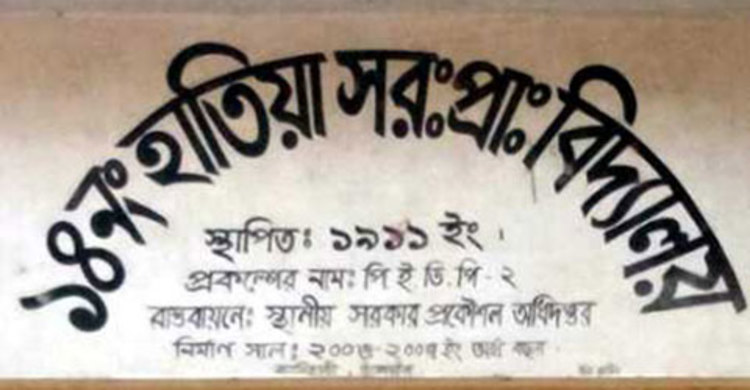 টাঙ্গাইলে বই বিতরণে টাকা নেয়ার অভিযোগ 