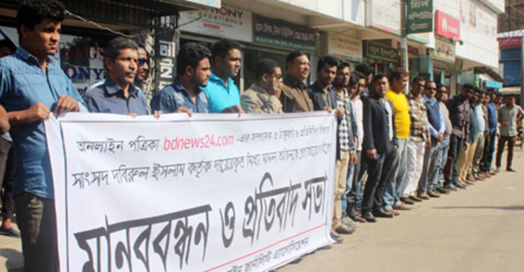 ঠাকুরগাঁওয়ে সাংবাদিকদের মানববন্ধন 