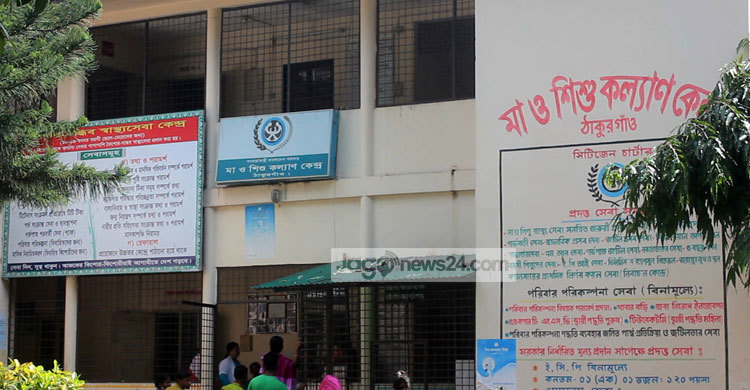 ডাক্তারের অভাবে সিজার বন্ধ ঠাকুরগাঁও মা ও শিশু কেন্দ্রে