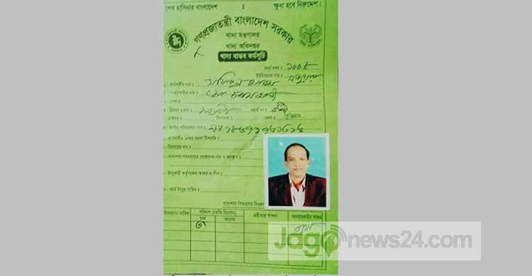 প্রভাষকের নামে হতদরিদ্রের কার্ড!