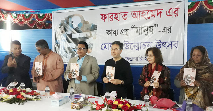 ঠাকুরগাঁও পুলিশ সুপারের কবিতার বই ‘মানুষ’