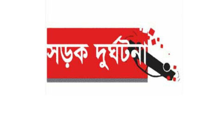 ঈশ্বরদীতে সড়ক দুর্ঘটনায় নারী শ্রমিক নিহত 