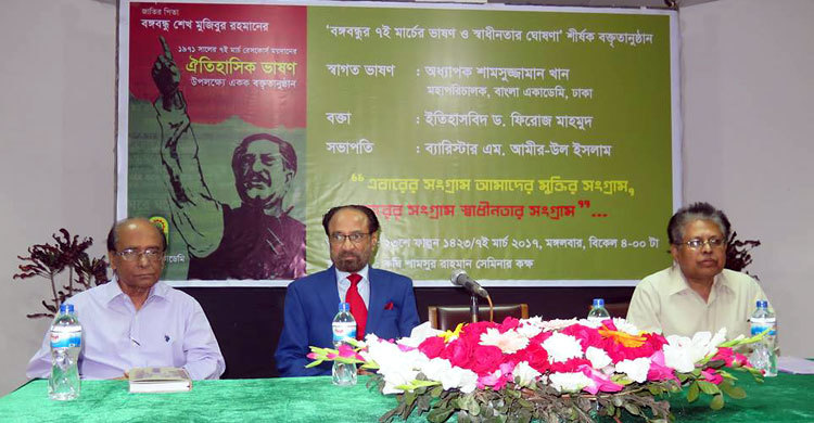 বাংলা একাডেমিতে বঙ্গবন্ধুর ৭ মার্চের ভাষণ উপলক্ষে বক্তৃতানুষ্ঠান