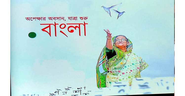 PM opens dot bangla domain 