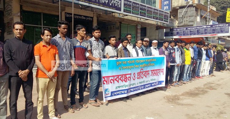 পাঠ্যপুস্তকে সাম্প্রদায়িকতার প্রতিবাদ