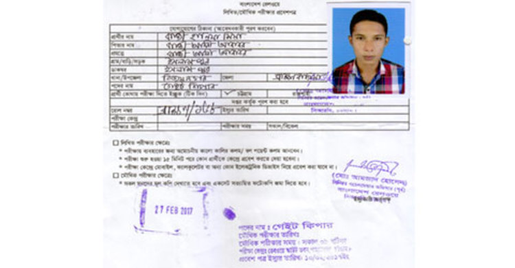 পরীক্ষার পরদিন এলো প্রবেশপত্র