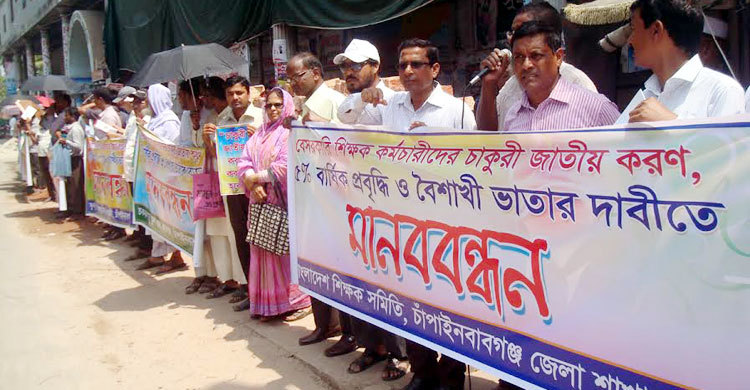 বেসরকারি বিদ্যালয় শিক্ষকদের বৈশাখী ভাতা দাবি