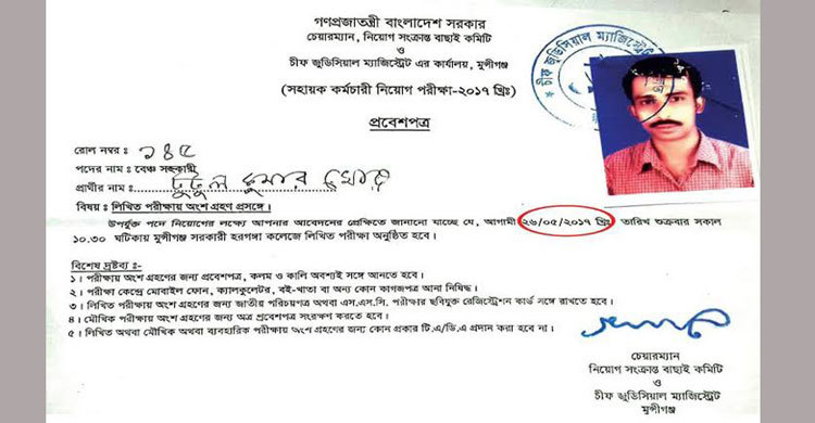 আবেদনের ৯ বছর পর ইন্টারভিউ কার্ড!