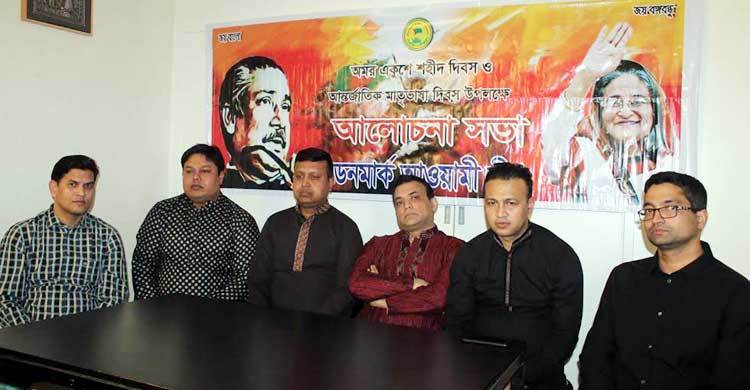 আন্তর্জাতিক মাতৃভাষা দিবস উপলক্ষে ডেনমার্কে আলোচনা সভা