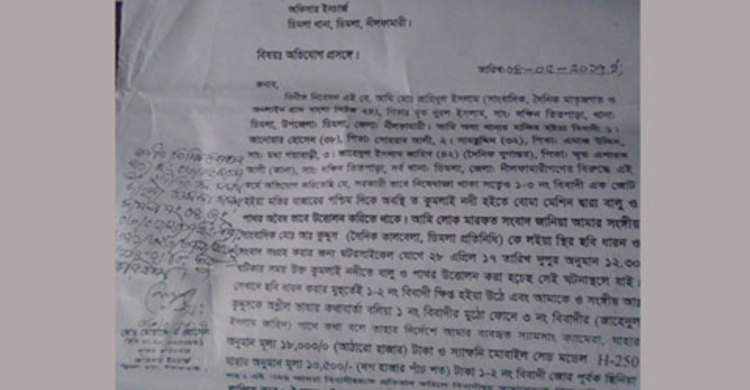 ডিমলা প্রেসক্লাবের সব সাংবাদিকের নিরাপত্তা চেয়ে জিডি