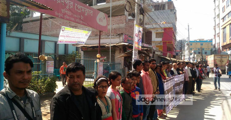 সাংবাদিক শিমুল হত্যার প্রতিবাদে ফরিদপুরে মানববন্ধন