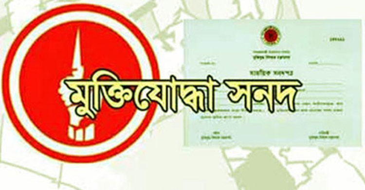 মির্জাপুরে মুক্তিযোদ্ধা বাছাই কার্যক্রম বন্ধ