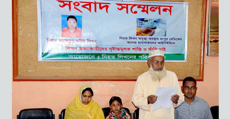 সাদুল্যাপুরে লিখনের হত্যাকারীদের গ্রেফতার ও বিচারের দাবি