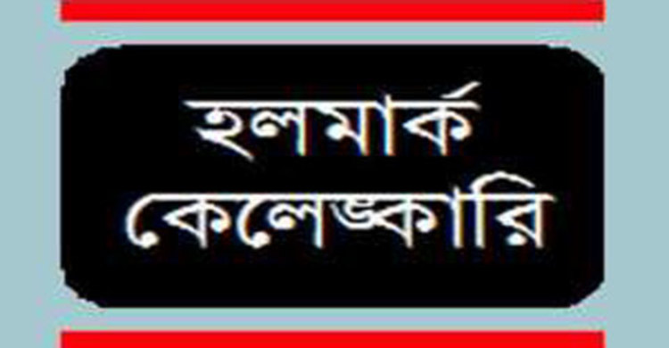 হলমার্ক কেলেঙ্কারি : এজিএম কামরুল গ্রেফতার