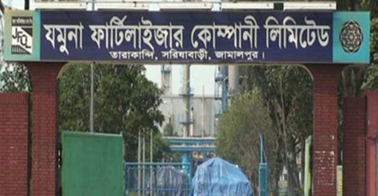 যমুনা সার কারখানার উৎপাদন বন্ধ