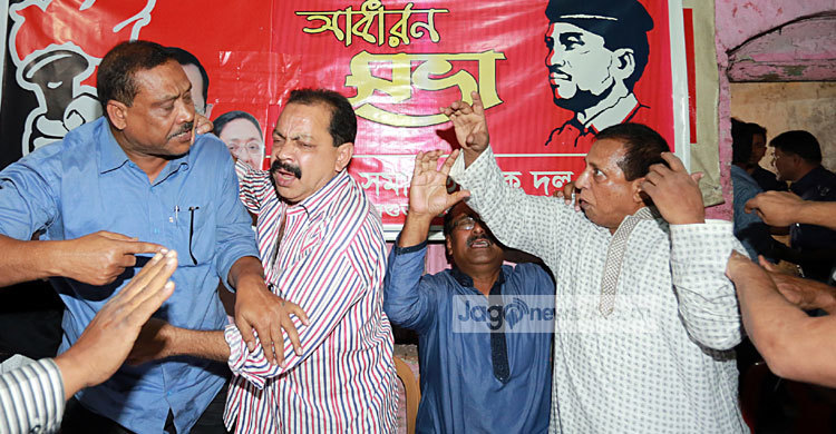 নেতাকর্মীদের হাতে জাসদের এমপি লাঞ্ছিত
