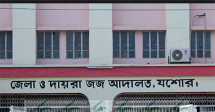 যশোরে বিচারক প্রত্যাহারের দাবিতে আদালত বর্জন