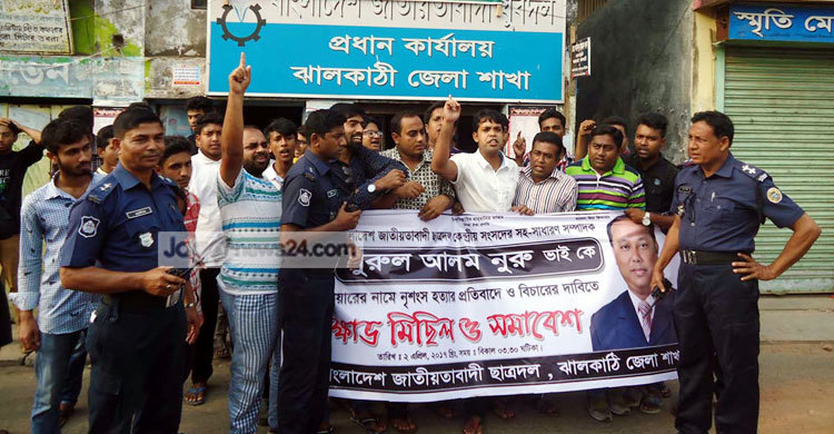 ঝালকাঠিতে ছাত্রদলের বিক্ষোভ মিছিল