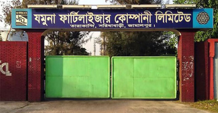 যমুনা সার কারখানার উৎপাদন বন্ধ