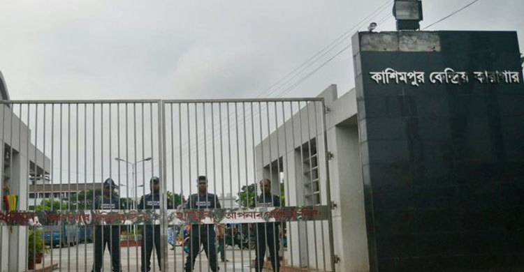 কাশিমপুর কারাগারে ফাঁসির দণ্ডপ্রাপ্ত আসামির মৃত্যু