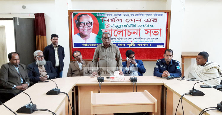 সাংবাদিক নির্মল সেনের মৃত্যুবার্ষিকী পালিত