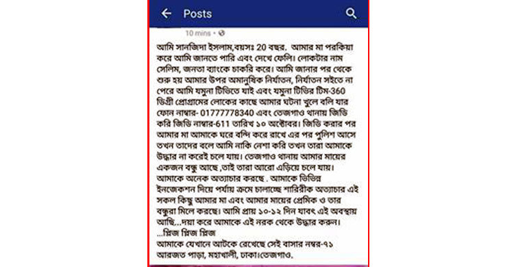 মায়ের ‘পরকীয়া’ নিয়ে মেয়ের স্ট্যাটাসকে ঘিরে রহস্য